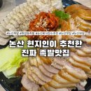 충남왕족발 - 예산군 사직로 25 | 논산 족발 맛집 충남왕족발보쌈｜취암동 족발·논산회식장소추천, 족발보쌈모듬 후기