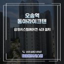 오송 동아라이크텐 시스템에어컨 4대 설치 후기