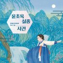 29기 전여울 선생님의 새 책 ＜윤초옥 실종 사건＞출간을 축하드립니다. 이미지