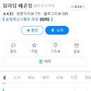 시흥 배곧 삼겹살 맛집 &#34;탐라담&#34;에서 오겹살 먹은 후기