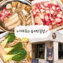 핑크돼지PC | 잠실 송리단길맛집 혼밥 데이트 샤브샤브맛집 샤브로21송리단길점 내돈내산후기