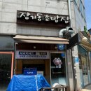 김포초교 | 김포 장기동초밥집 ㅣ김포 판초밥 오마카세 퀄리티 또갈집 내돈내산 후기