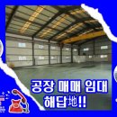 두레부동산 김철수공인중개사사무소 | 인천 남동공단 공장 매매 코너,중대형 500평,출구 다수 부동산