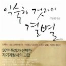 [2009-54] 익숙한 것과의 결별 이미지