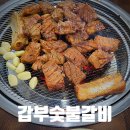 갑부숯불갈비