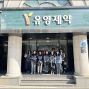 유영제약