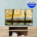 [삼성 55인치 TV 솔직 후기] 가성비 끝판왕, 삼성공식파트너에서 4K UHD TV 득템한 이야기