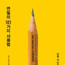 기초 스케치와 캐리커처 이미지