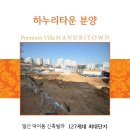 하누리타운 이미지