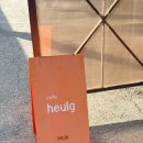 용산 카페 흙(Heulg), 느좋카페 끝판왕 솔직후기