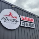 세차의고수죽도점