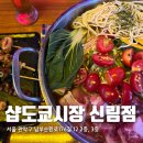샵도쿄시장 | 신림역 술집 샵도쿄시장, 분위기 좋은 일본 감성 이자카야 후기