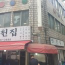 인천집 - 연수구 | 인천집