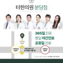 365바로한의원 이미지
