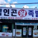 김인곤보쌈