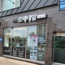 하양 - 군산시 옥구남로 11 | 하양