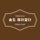 떼라깔다
