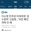 이소영 민주당 비대위원 '검수완박' 신중론…"국민 빠진 개혁 안 돼 이미지