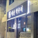 팔달약수터
