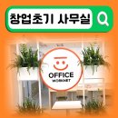 광명세무서 | 광명 비상주사무실 창업자들이 찾는 이유