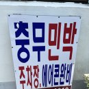 충무민박 네이버블로그