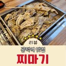 공덕역 맛집 석화찜 찌마기 공덕점