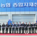 농소농협 종합자재센터 농수축산신문
