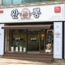대구 성서 맛집 쇼핑월드 근처 불맛 정점 완뽕(feat.24시)
