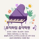 하임음악학원 이미지