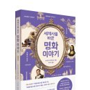 석공옹벽(관) 1 | 사람과나무사이, <세계사를 바꾼 명화 이야기>