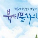 연극뷰티풀라이프 이미지