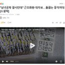 🔥 "여남공학 결사반대" 근조화환·대자보…들끓는 동덕여대 [소셜픽] 🔥 이미지