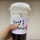 맛집 : 하삼동커피 가음정라포레점