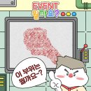 올품 부위 이벤트 ~8.29 이미지