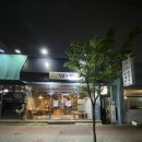 퓨전술집 심술 이미지