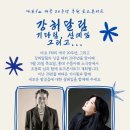 강허달림 20주년 콘서트 Daum카페