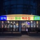 행촌로 | 춘천 퇴계동 동네맥주 레트로 감성 술집, 안주 맛집 후기 🍺