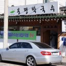 봉평막국수 이미지