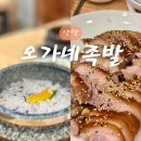 돌솥밥과 족발을 같이 먹을 수 있는 양산 족발보쌈 맛집 오가네족발 예약 재방문후기
