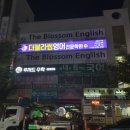 특색있는 간판! 거목광고의 독창적 디자인