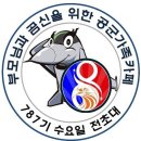 ♥ 사랑 가득한 787기 동기방 11월20일(수) 출부 올립니다 ♥ 이미지