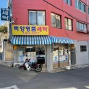 백양명품세탁 이미지
