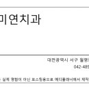 금미연치과 네이버블로그