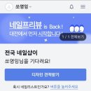 신갈마로-4 | 대전 네일샵 견적은 네일프리뷰! 갈마동 이어바이이어 방문 후기