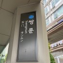핫한 고기 무한리필! [고기싸롱 쌍문역점] 간단 후기!