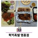 럭키족발영종점