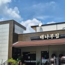 산바다야생화 | 양산맛집 진한 국물이 일품인 메기매운탕맛집 산바다대나무집