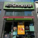 본죽 선운지구점 이미지