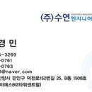 수연엔지니어링 - 안성시 장기로45번길 43 | 수연엔지니어링