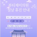 뷰티제이의원 이미지